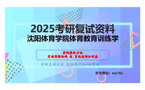 体育概论考研复试资料网盘分享