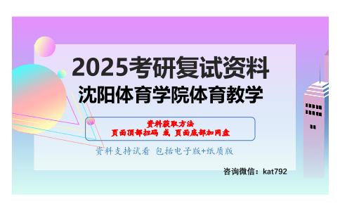 教育学（加试）考研复试资料网盘分享