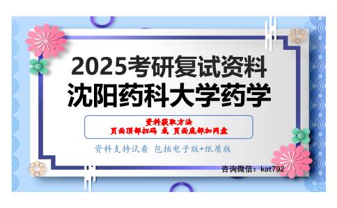 1010药理学考研复试资料网盘分享