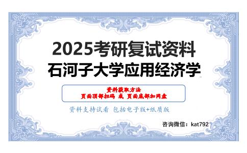 区域经济学考研复试资料网盘分享