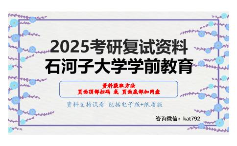 教育史（加试）考研复试资料网盘分享