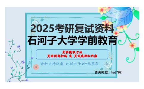 教育心理学（加试）考研复试资料网盘分享