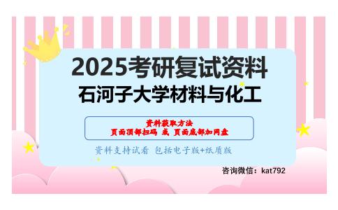 物理化学考研复试资料网盘分享