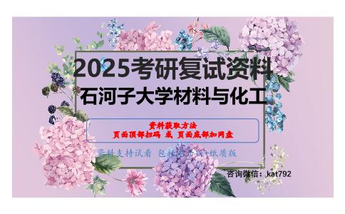 分析化学（加试）考研复试资料网盘分享