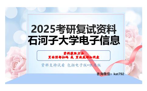 软件工程（加试）考研复试资料网盘分享