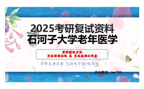 内科学考研复试资料网盘分享