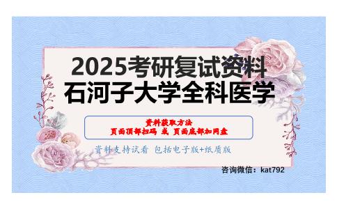 内科学考研复试资料网盘分享