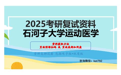 外科学考研复试资料网盘分享