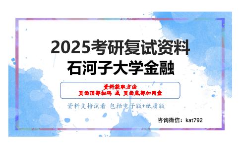 统计学（加试）考研复试资料网盘分享