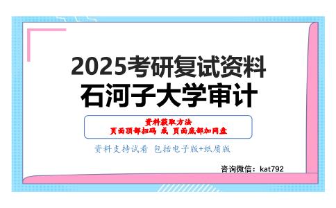 统计学（加试）考研复试资料网盘分享