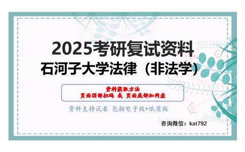 民法（加试）考研复试资料网盘分享