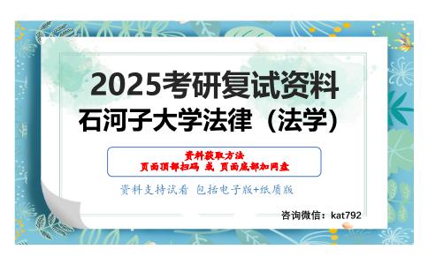 民事诉讼法（加试）考研复试资料网盘分享